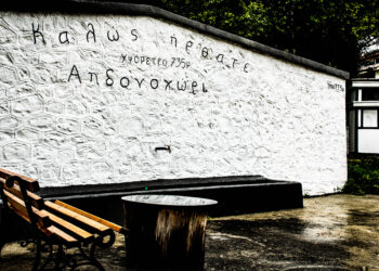 Αηδονοχώρι Βοΐου